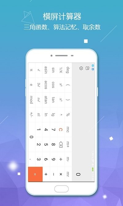 计算器手机版