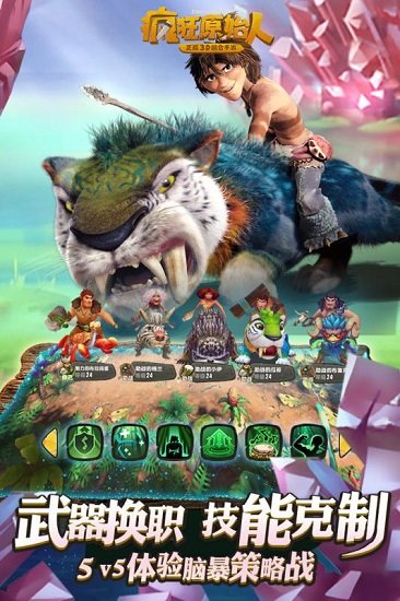 疯狂原始人无限金币版