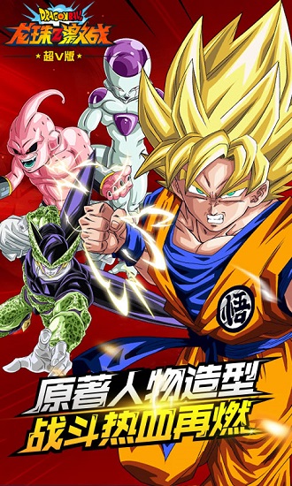 龙珠Z激战bt变态版