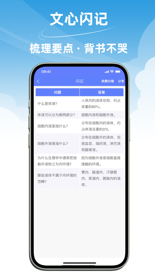 文心医考通官方版app下载安装