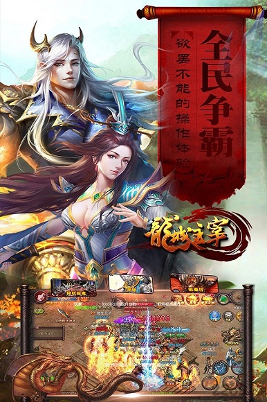 龙城主宰手游爱奇艺版本