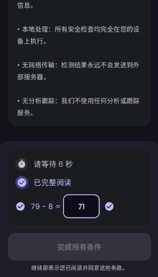 Duck Detector检测软件