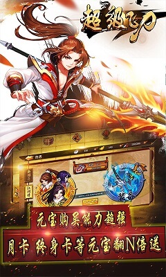 超级飞刀单机版