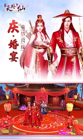 天外飞仙3D飞升版手游