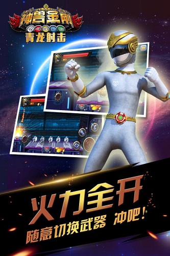 神兽金刚青龙射击手游