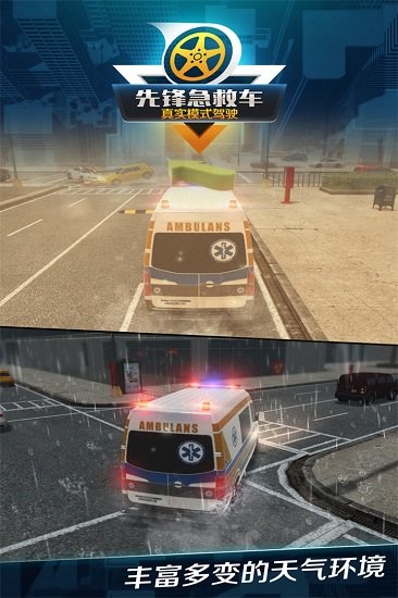 先锋急救车免费