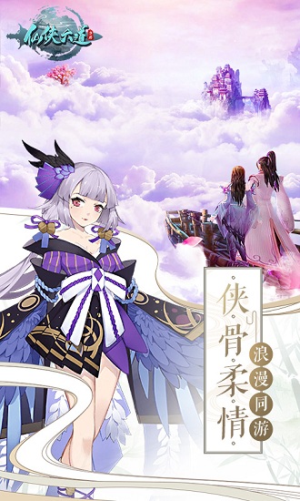 仙侠六道最新版