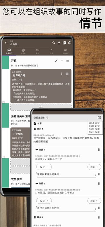 故事织机app