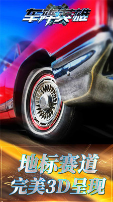车阵英雄手机版
