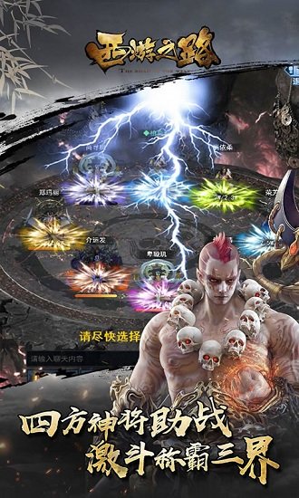 “西游之路安卓版下载”