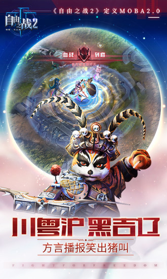 自由之战2bt版手游