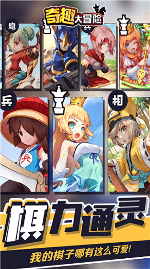 奇趣大冒险手机版