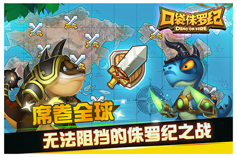 口袋侏罗纪百度版手游