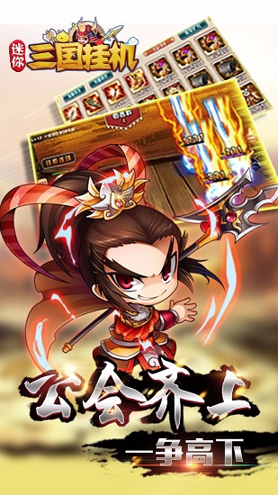 迷你三国挂机bt满v版