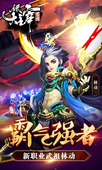 全民大主宰手游