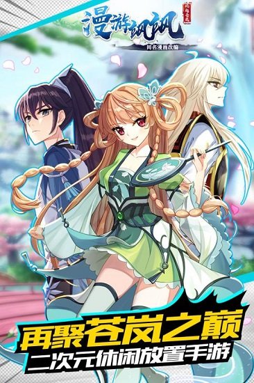 漫游飒飒手机版