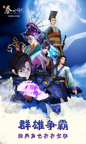 新秦时明月九游版