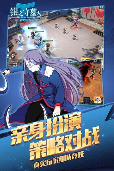 银之守墓人游戏