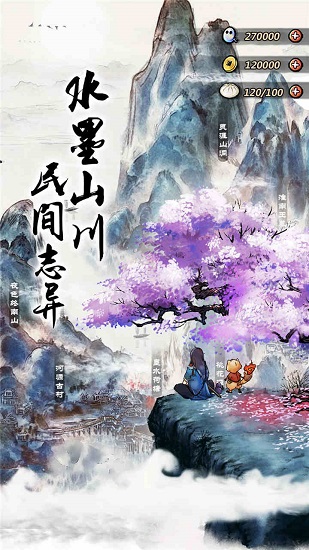 妖怪正传公益服