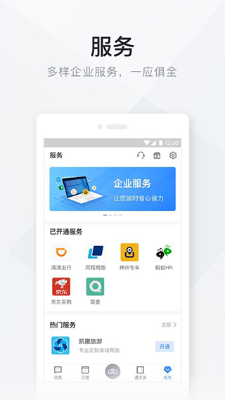 移动办公云app