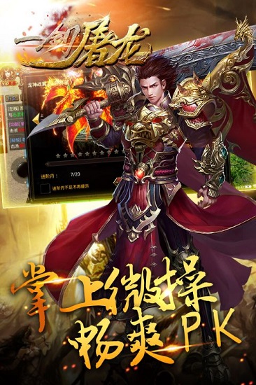 一剑屠龙百度最新版