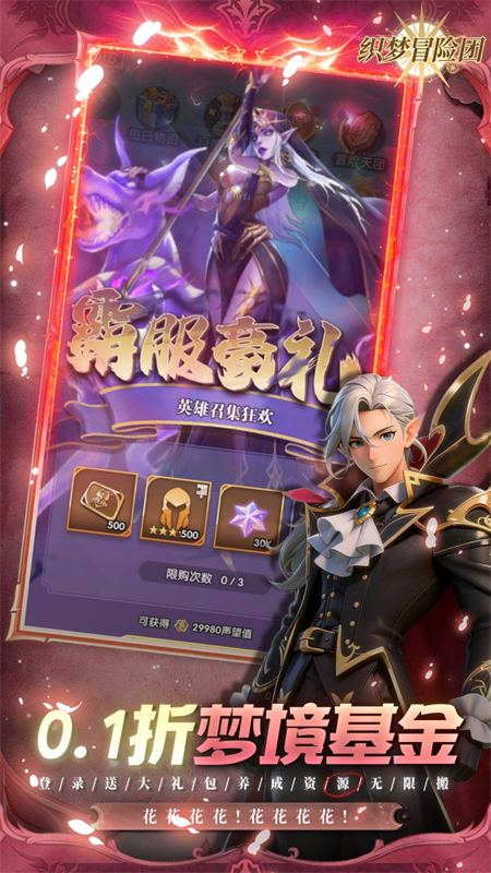 织梦冒险团官方版