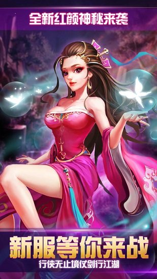 热血武林手机版