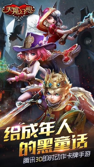 天魔幻想最新版