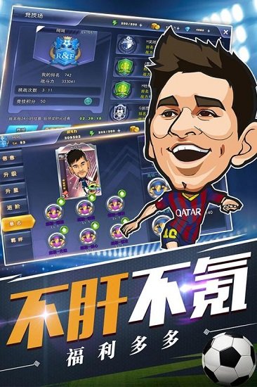 绿茵王朝无限钻石版