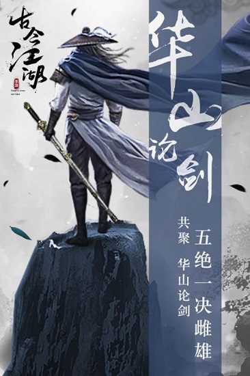 古今江湖手游下载