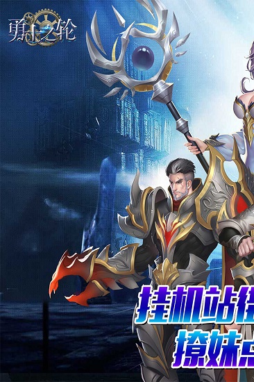 勇士之轮正式版