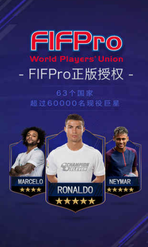 球王之路荣誉十一人游戏