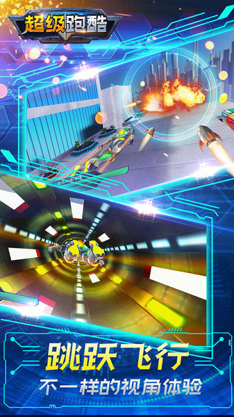 超级跑酷手机版