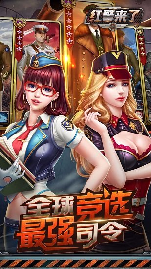 红警来了 红警来了手游下载