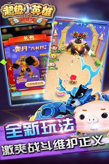 猪猪侠之超级小英雄游戏