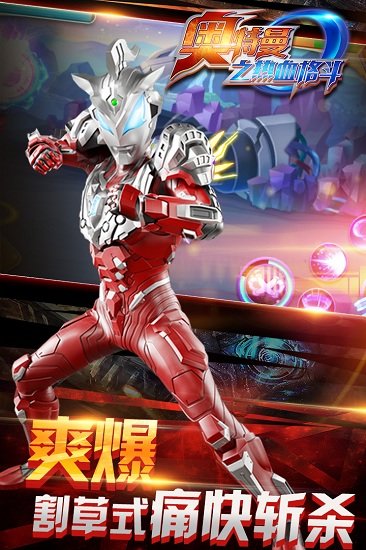 奥特曼之热血格斗最新单机版