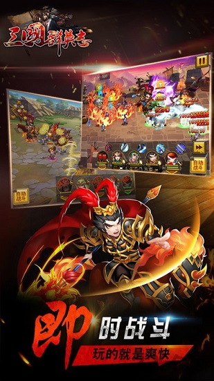 三国群英志手游