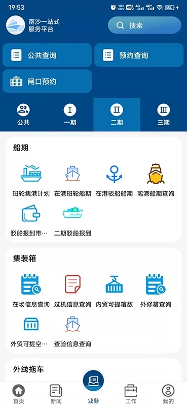 一港通广州港app官方版下载