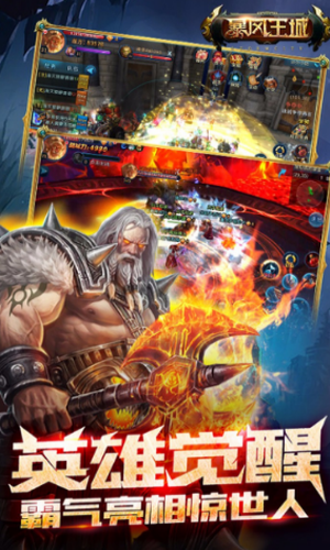 暴风王城游戏