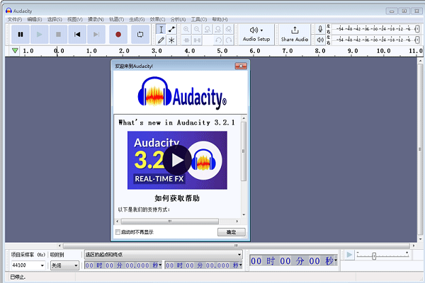 audacity音频剪辑软件电脑版