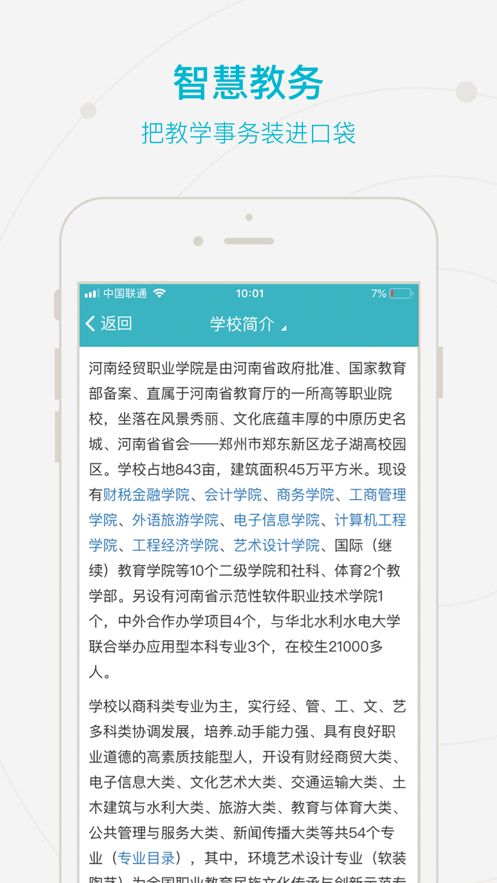 河南经贸智慧经贸官方app下载安装