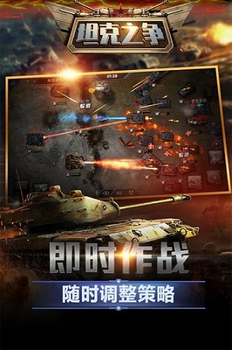 坦克之争九游版