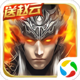 真赵云无双手游