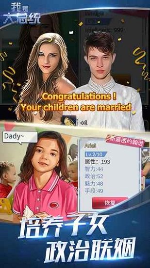 我是大总统手游