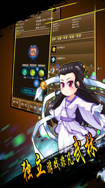 降龙群侠传游戏