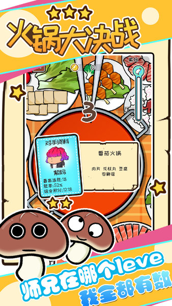 火锅大决战手游