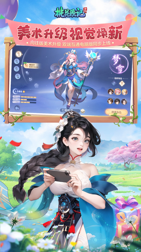 桃花源记游戏