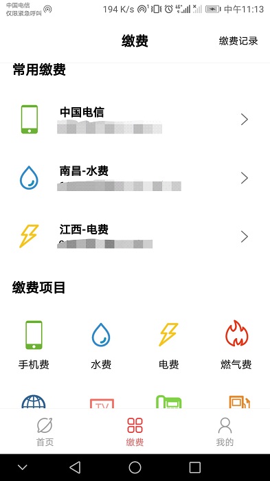 缴费通app