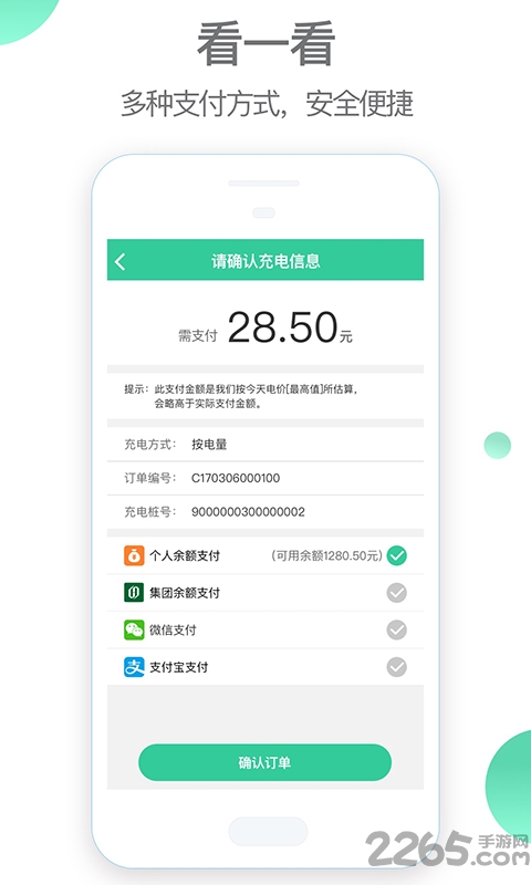 车航云快充app