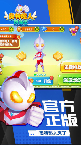 奥特超人历险记中文版